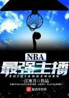 NBA最强主播