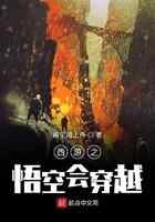 西游之悟空会穿越