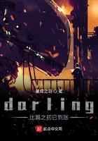 darling！欢迎来到国家队