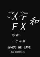 XF和FX