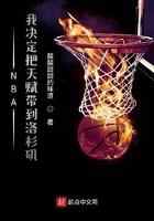 NBA：我决定把天赋带到洛杉矶