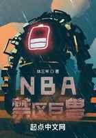 NBA禁区巨兽