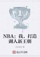 NBA：我，打造湖人新王朝