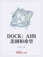 DOCK：AI的悲剧和希望