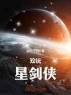 双铳星剑侠