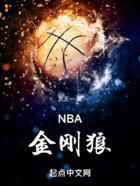 NBA金刚狼