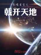 吞噬星空之戟开天地