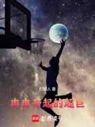 NBA：冉冉升起的超巨！